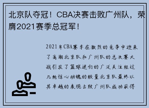 北京队夺冠！CBA决赛击败广州队，荣膺2021赛季总冠军！