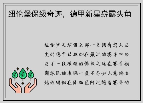 纽伦堡保级奇迹，德甲新星崭露头角