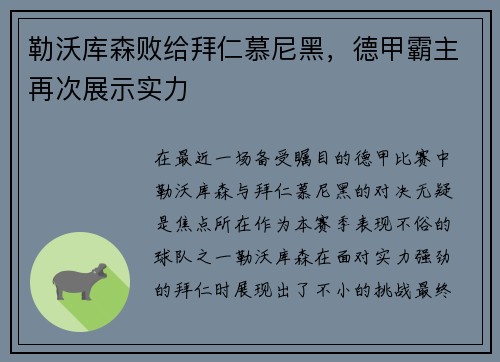勒沃库森败给拜仁慕尼黑，德甲霸主再次展示实力