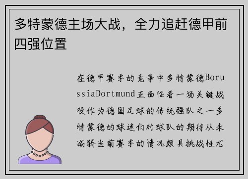 多特蒙德主场大战，全力追赶德甲前四强位置