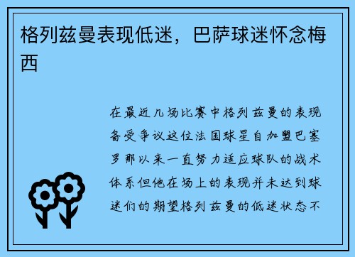 格列兹曼表现低迷，巴萨球迷怀念梅西
