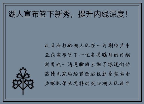 湖人宣布签下新秀，提升内线深度！