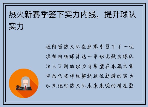 热火新赛季签下实力内线，提升球队实力