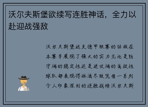 沃尔夫斯堡欲续写连胜神话，全力以赴迎战强敌