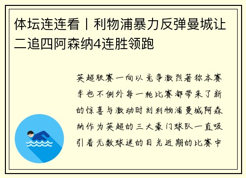 体坛连连看丨利物浦暴力反弹曼城让二追四阿森纳4连胜领跑