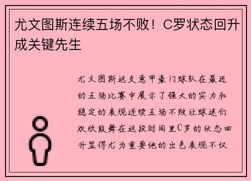 尤文图斯连续五场不败！C罗状态回升成关键先生