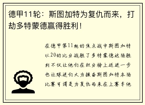 德甲11轮：斯图加特为复仇而来，打劫多特蒙德赢得胜利！