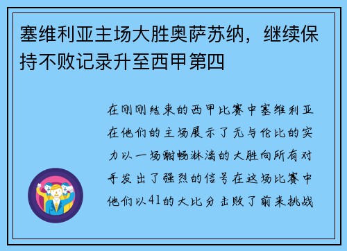 塞维利亚主场大胜奥萨苏纳，继续保持不败记录升至西甲第四