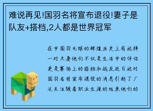 难说再见!国羽名将宣布退役!妻子是队友+搭档,2人都是世界冠军