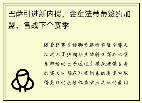 巴萨引进新内援，金童法蒂蒂签约加盟，备战下个赛季