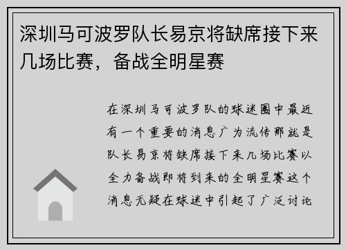 深圳马可波罗队长易京将缺席接下来几场比赛，备战全明星赛