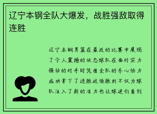 辽宁本钢全队大爆发，战胜强敌取得连胜