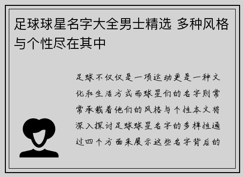 足球球星名字大全男士精选 多种风格与个性尽在其中