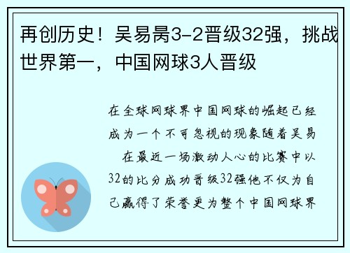 再创历史！吴易昺3-2晋级32强，挑战世界第一，中国网球3人晋级