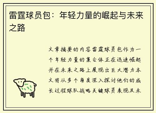 雷霆球员包：年轻力量的崛起与未来之路