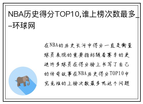 NBA历史得分TOP10,谁上榜次数最多_-环球网