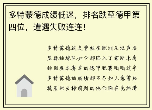 多特蒙德成绩低迷，排名跌至德甲第四位，遭遇失败连连！