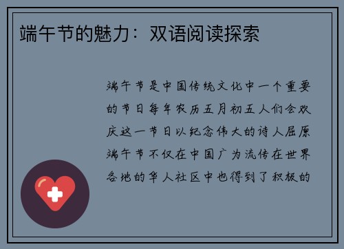端午节的魅力：双语阅读探索