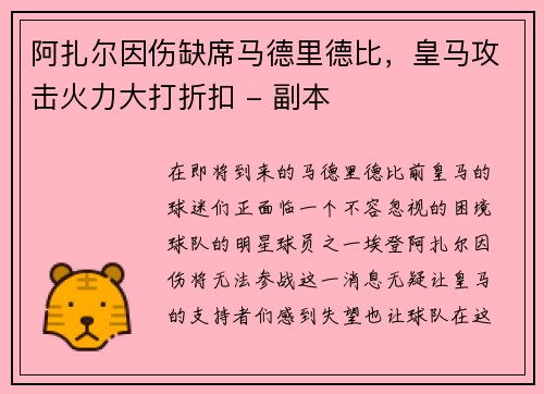 阿扎尔因伤缺席马德里德比，皇马攻击火力大打折扣 - 副本