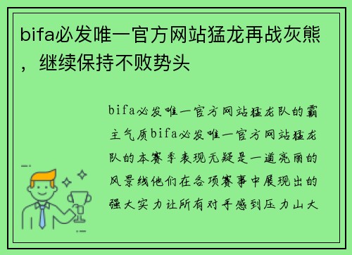 bifa必发唯一官方网站猛龙再战灰熊，继续保持不败势头