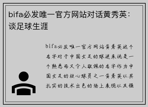 bifa必发唯一官方网站对话黄秀英：谈足球生涯