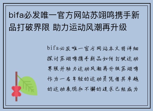 bifa必发唯一官方网站苏翊鸣携手新品打破界限 助力运动风潮再升级