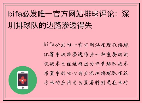 bifa必发唯一官方网站排球评论：深圳排球队的边路渗透得失