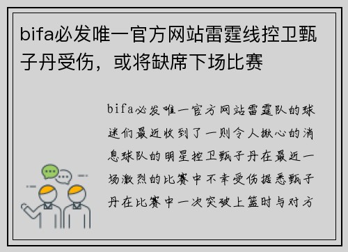 bifa必发唯一官方网站雷霆线控卫甄子丹受伤，或将缺席下场比赛