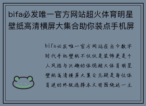 bifa必发唯一官方网站超火体育明星壁纸高清横屏大集合助你装点手机屏幕的终极选择