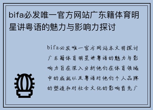 bifa必发唯一官方网站广东籍体育明星讲粤语的魅力与影响力探讨