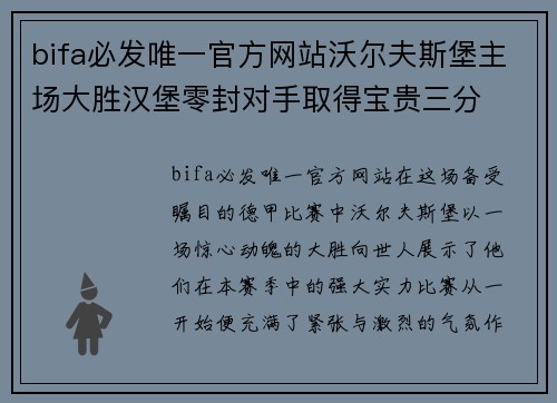 bifa必发唯一官方网站沃尔夫斯堡主场大胜汉堡零封对手取得宝贵三分